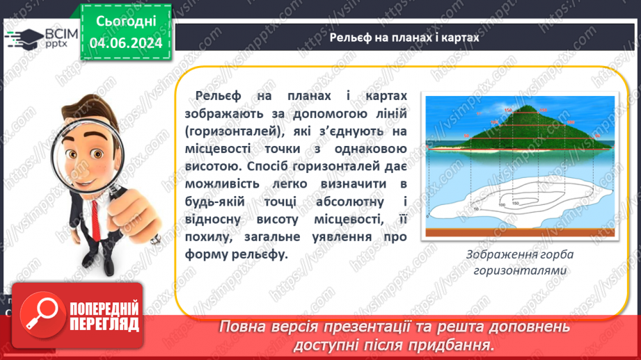 №22 - Абсолютна і відносна висота точок. Горизонталі. Шкала  висот і глибин.10 №22 - Абсолютна і відносна висота точок. Горизонталі. Шкала  висот і глибин.10