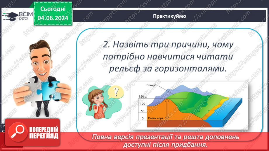 №22 - Абсолютна і відносна висота точок. Горизонталі. Шкала  висот і глибин.19 №22 - Абсолютна і відносна висота точок. Горизонталі. Шкала  висот і глибин.19