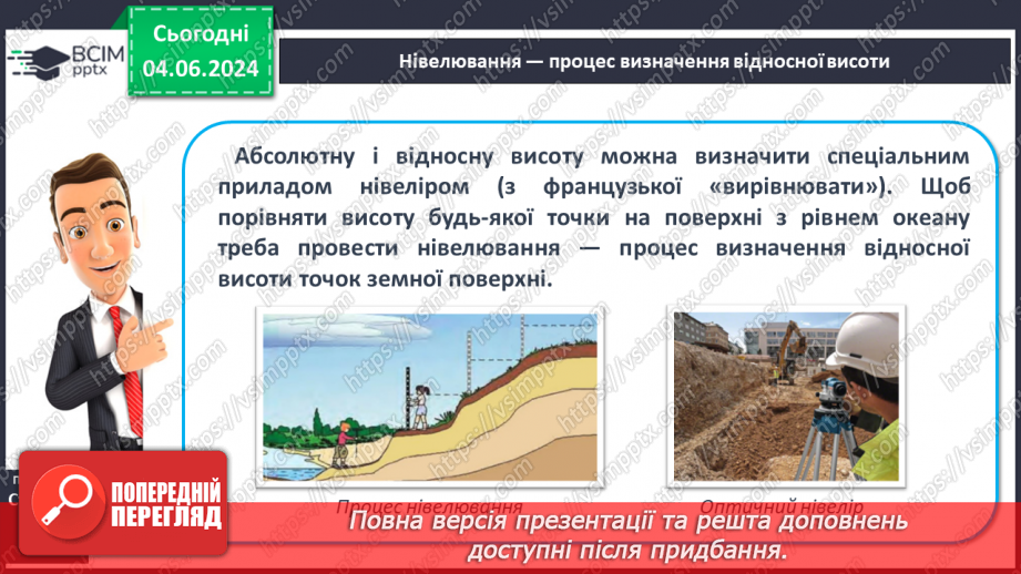 №22 - Абсолютна і відносна висота точок. Горизонталі. Шкала  висот і глибин.9 №22 - Абсолютна і відносна висота точок. Горизонталі. Шкала  висот і глибин.9