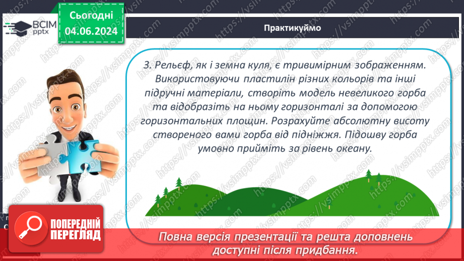 №22 - Абсолютна і відносна висота точок. Горизонталі. Шкала  висот і глибин.20 №22 - Абсолютна і відносна висота точок. Горизонталі. Шкала  висот і глибин.20