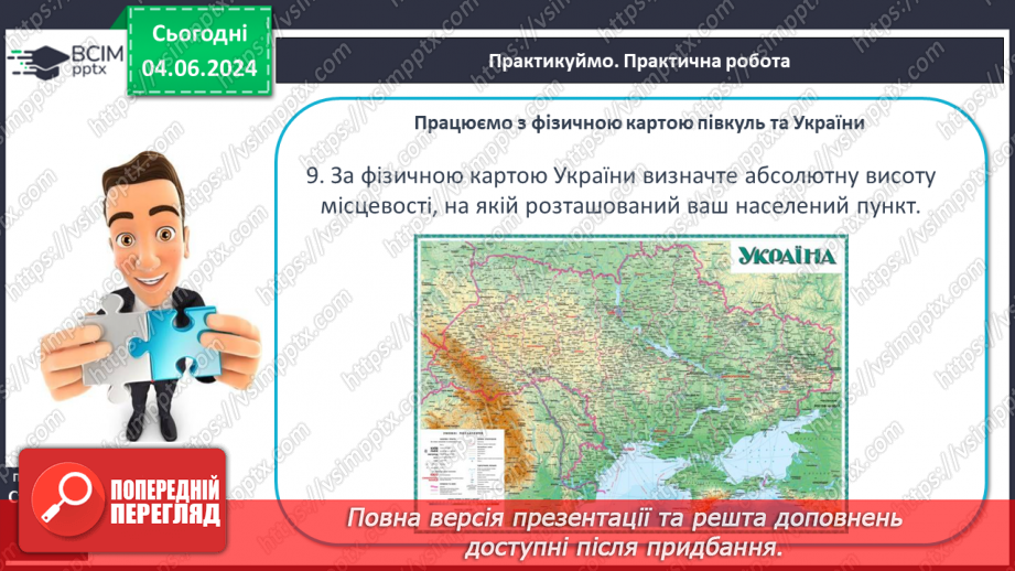 №22 - Абсолютна і відносна висота точок. Горизонталі. Шкала  висот і глибин.26 №22 - Абсолютна і відносна висота точок. Горизонталі. Шкала  висот і глибин.26
