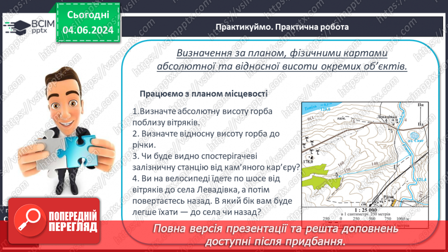 №22 - Абсолютна і відносна висота точок. Горизонталі. Шкала  висот і глибин.21 №22 - Абсолютна і відносна висота точок. Горизонталі. Шкала  висот і глибин.21