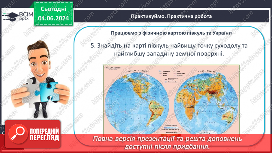 №22 - Абсолютна і відносна висота точок. Горизонталі. Шкала  висот і глибин.22 №22 - Абсолютна і відносна висота точок. Горизонталі. Шкала  висот і глибин.22