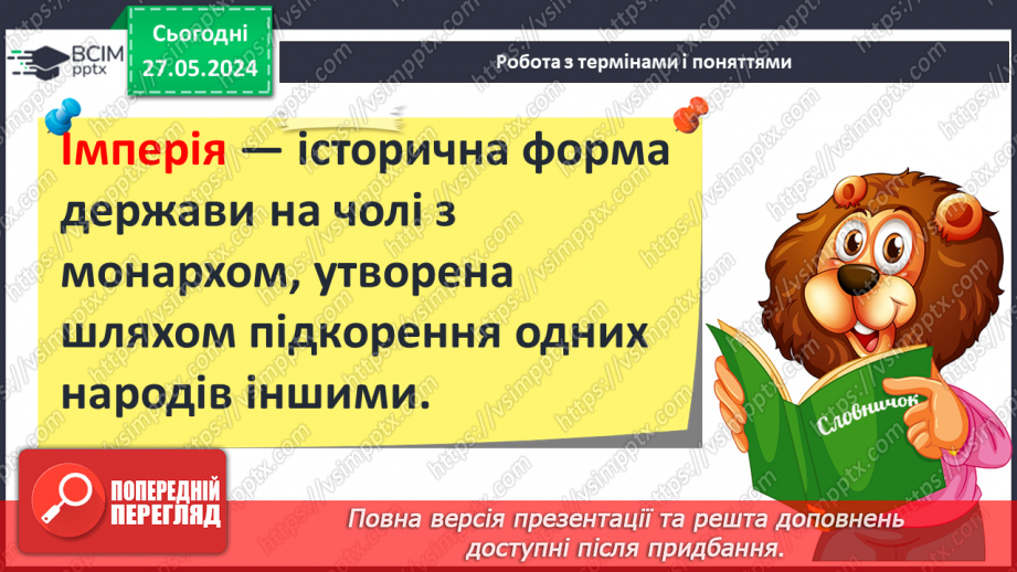 №22 - Цивілізаційні центри Стародавнього Сходу в часі і просторі. Давні Індія та Китай5 №22 - Цивілізаційні центри Стародавнього Сходу в часі і просторі. Давні Індія та Китай5