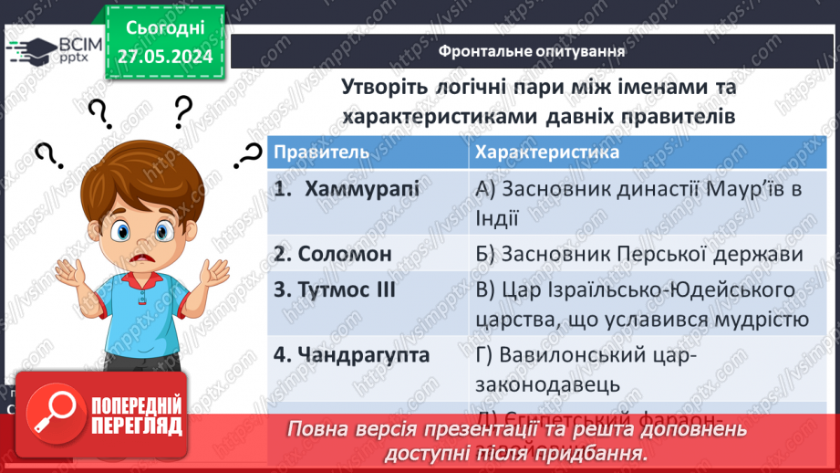№22 - Цивілізаційні центри Стародавнього Сходу в часі і просторі. Давні Індія та Китай19 №22 - Цивілізаційні центри Стародавнього Сходу в часі і просторі. Давні Індія та Китай19
