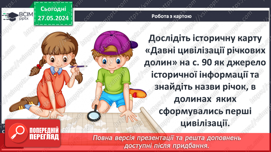 №22 - Цивілізаційні центри Стародавнього Сходу в часі і просторі. Давні Індія та Китай14 №22 - Цивілізаційні центри Стародавнього Сходу в часі і просторі. Давні Індія та Китай14