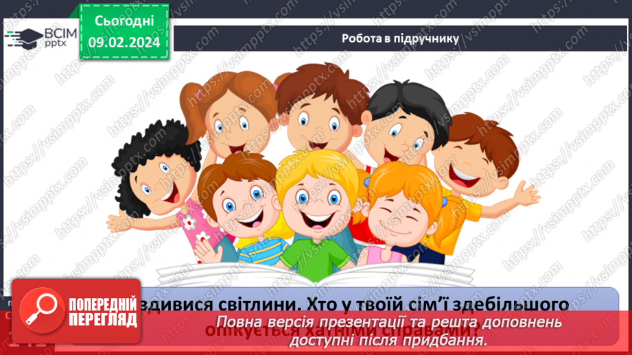 №22 - Роль стереотипів у житті суспільства. Забобони й упередження. Моральні норми які впливають на подолання стереотипів та упередження.14 №22 - Роль стереотипів у житті суспільства. Забобони й упередження. Моральні норми які впливають на подолання стереотипів та упередження.14