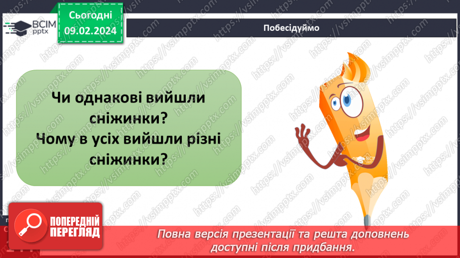 №22 - Роль стереотипів у житті суспільства. Забобони й упередження. Моральні норми які впливають на подолання стереотипів та упередження.27 №22 - Роль стереотипів у житті суспільства. Забобони й упередження. Моральні норми які впливають на подолання стереотипів та упередження.27
