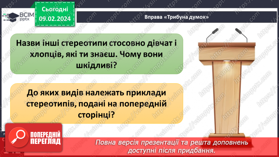 №22 - Роль стереотипів у житті суспільства. Забобони й упередження. Моральні норми які впливають на подолання стереотипів та упередження.16 №22 - Роль стереотипів у житті суспільства. Забобони й упередження. Моральні норми які впливають на подолання стереотипів та упередження.16