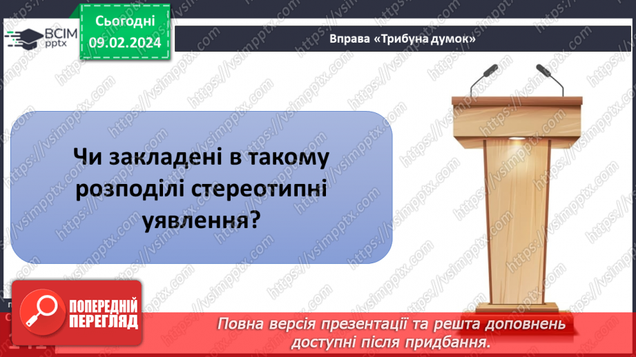№22 - Роль стереотипів у житті суспільства. Забобони й упередження. Моральні норми які впливають на подолання стереотипів та упередження.15 №22 - Роль стереотипів у житті суспільства. Забобони й упередження. Моральні норми які впливають на подолання стереотипів та упередження.15