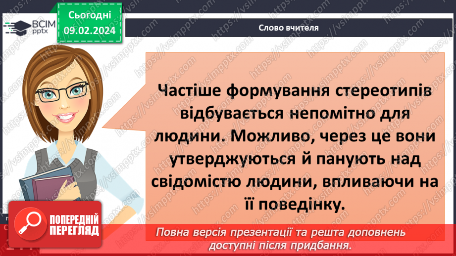 №22 - Роль стереотипів у житті суспільства. Забобони й упередження. Моральні норми які впливають на подолання стереотипів та упередження.25 №22 - Роль стереотипів у житті суспільства. Забобони й упередження. Моральні норми які впливають на подолання стереотипів та упередження.25