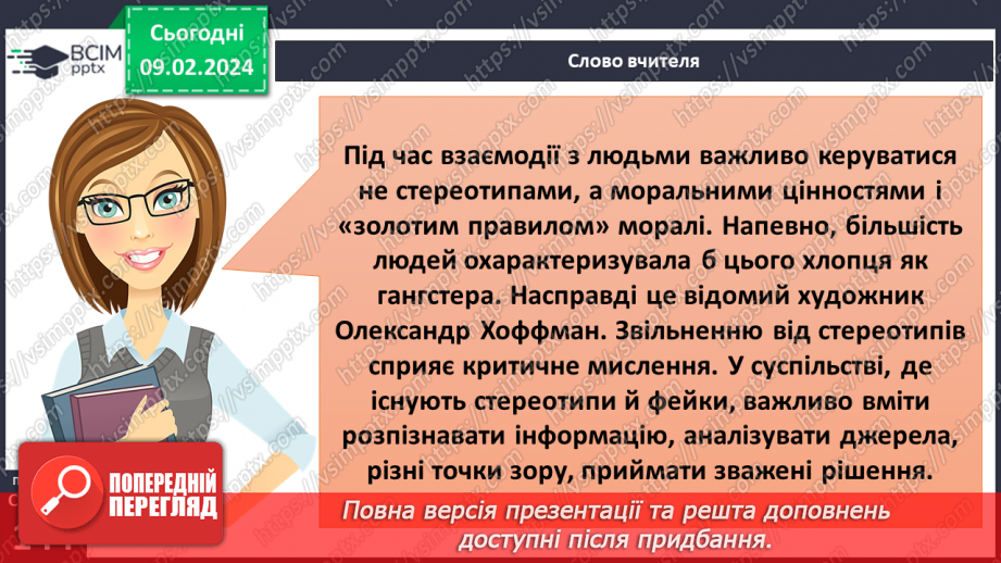 №22 - Роль стереотипів у житті суспільства. Забобони й упередження. Моральні норми які впливають на подолання стереотипів та упередження.29 №22 - Роль стереотипів у житті суспільства. Забобони й упередження. Моральні норми які впливають на подолання стереотипів та упередження.29