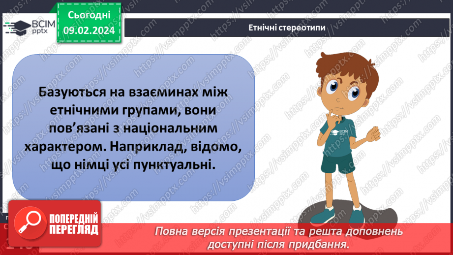 №22 - Роль стереотипів у житті суспільства. Забобони й упередження. Моральні норми які впливають на подолання стереотипів та упередження.11 №22 - Роль стереотипів у житті суспільства. Забобони й упередження. Моральні норми які впливають на подолання стереотипів та упередження.11