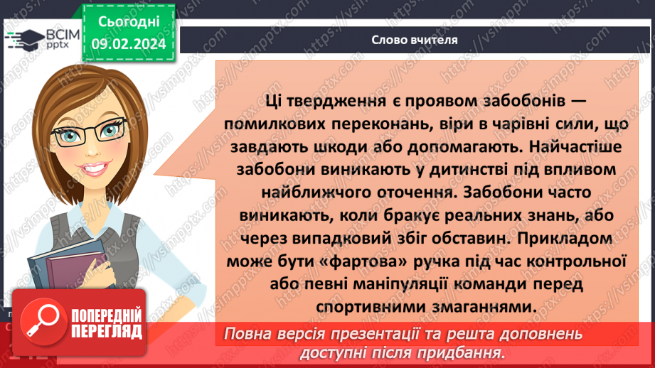 №22 - Роль стереотипів у житті суспільства. Забобони й упередження. Моральні норми які впливають на подолання стереотипів та упередження.19 №22 - Роль стереотипів у житті суспільства. Забобони й упередження. Моральні норми які впливають на подолання стереотипів та упередження.19