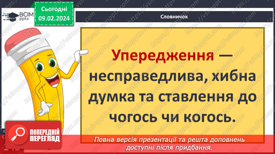 №22 - Роль стереотипів у житті суспільства. Забобони й упередження. Моральні норми які впливають на подолання стереотипів та упередження.22 №22 - Роль стереотипів у житті суспільства. Забобони й упередження. Моральні норми які впливають на подолання стереотипів та упередження.22