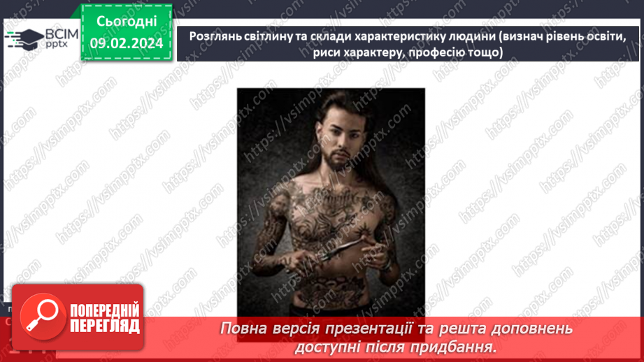 №22 - Роль стереотипів у житті суспільства. Забобони й упередження. Моральні норми які впливають на подолання стереотипів та упередження.28 №22 - Роль стереотипів у житті суспільства. Забобони й упередження. Моральні норми які впливають на подолання стереотипів та упередження.28