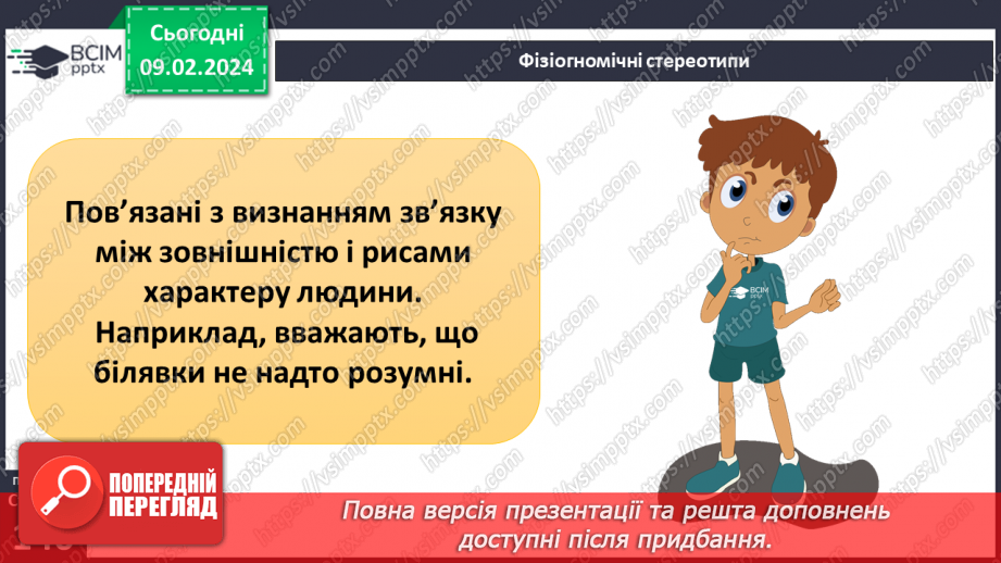 №22 - Роль стереотипів у житті суспільства. Забобони й упередження. Моральні норми які впливають на подолання стереотипів та упередження.10 №22 - Роль стереотипів у житті суспільства. Забобони й упередження. Моральні норми які впливають на подолання стереотипів та упередження.10