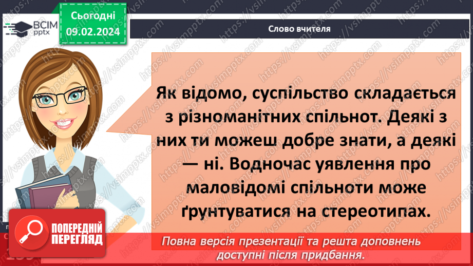 №22 - Роль стереотипів у житті суспільства. Забобони й упередження. Моральні норми які впливають на подолання стереотипів та упередження.3 №22 - Роль стереотипів у житті суспільства. Забобони й упередження. Моральні норми які впливають на подолання стереотипів та упередження.3