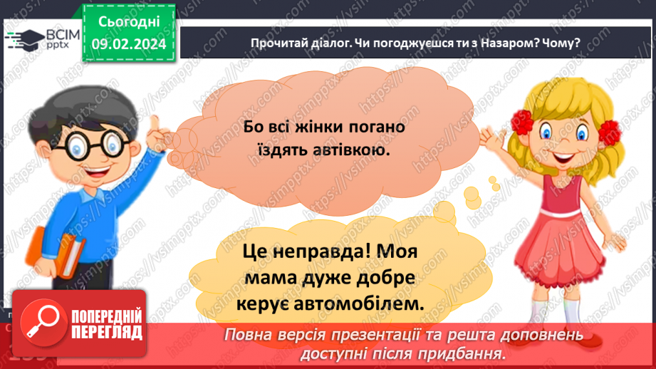 №22 - Роль стереотипів у житті суспільства. Забобони й упередження. Моральні норми які впливають на подолання стереотипів та упередження.2 №22 - Роль стереотипів у житті суспільства. Забобони й упередження. Моральні норми які впливають на подолання стереотипів та упередження.2