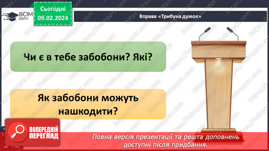 №22 - Роль стереотипів у житті суспільства. Забобони й упередження. Моральні норми які впливають на подолання стереотипів та упередження.20 №22 - Роль стереотипів у житті суспільства. Забобони й упередження. Моральні норми які впливають на подолання стереотипів та упередження.20