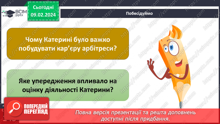 №22 - Роль стереотипів у житті суспільства. Забобони й упередження. Моральні норми які впливають на подолання стереотипів та упередження.24 №22 - Роль стереотипів у житті суспільства. Забобони й упередження. Моральні норми які впливають на подолання стереотипів та упередження.24