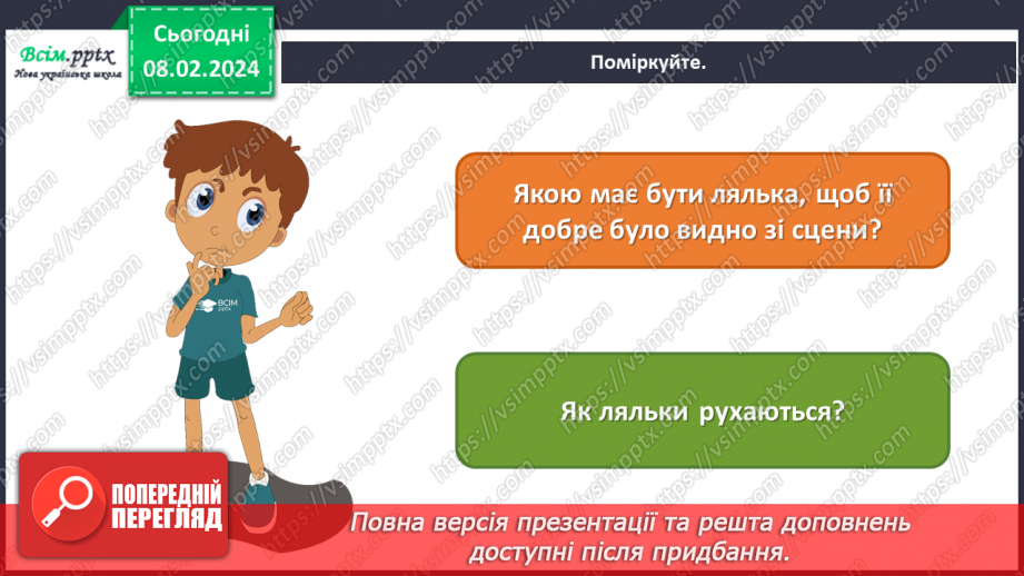№22 - Веселий мандрівник у театрі та кіно8 №22 - Веселий мандрівник у театрі та кіно8