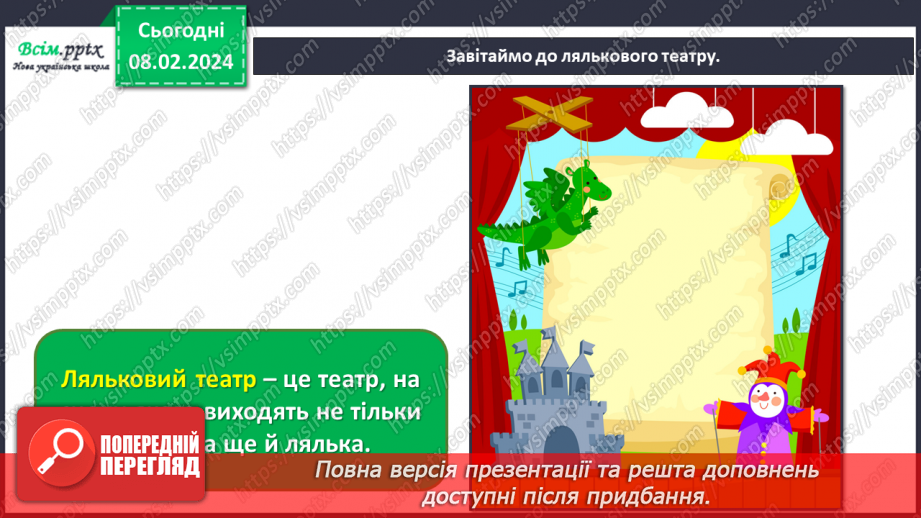 №22 - Веселий мандрівник у театрі та кіно3 №22 - Веселий мандрівник у театрі та кіно3
