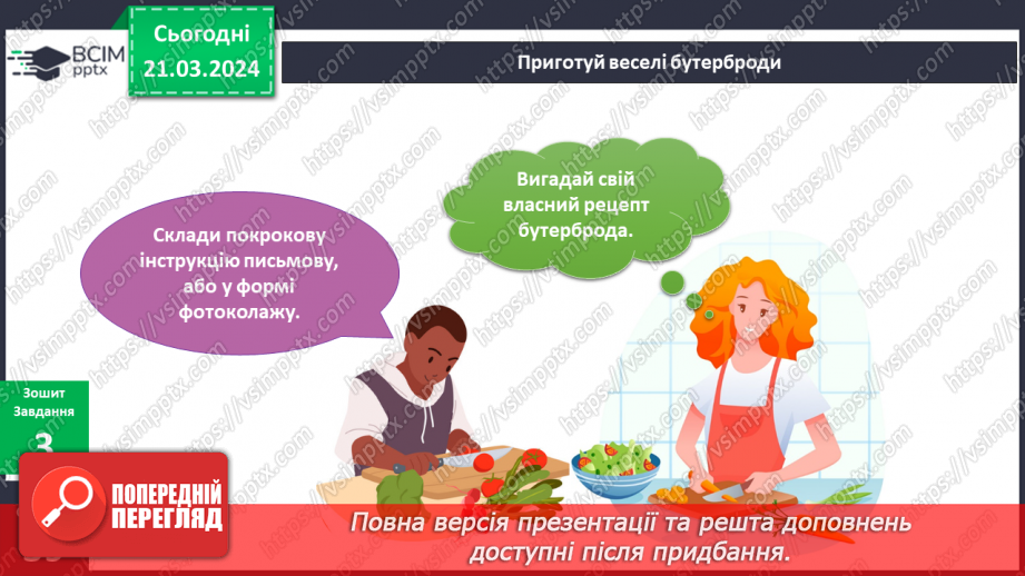 №220-223 - Професії людей мого рідного краю. Українська мова в інтегрованому курсі Я досліджую медіа. Світлина як джерело інформації31 №220-223 - Професії людей мого рідного краю. Українська мова в інтегрованому курсі Я досліджую медіа. Світлина як джерело інформації31