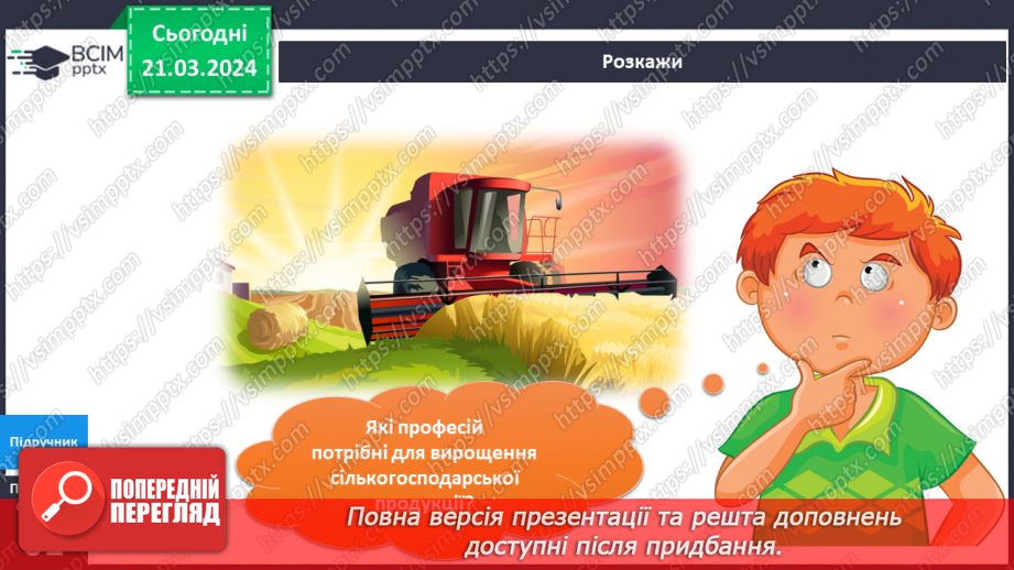 №220-223 - Професії людей мого рідного краю. Українська мова в інтегрованому курсі Я досліджую медіа. Світлина як джерело інформації25 №220-223 - Професії людей мого рідного краю. Українська мова в інтегрованому курсі Я досліджую медіа. Світлина як джерело інформації25