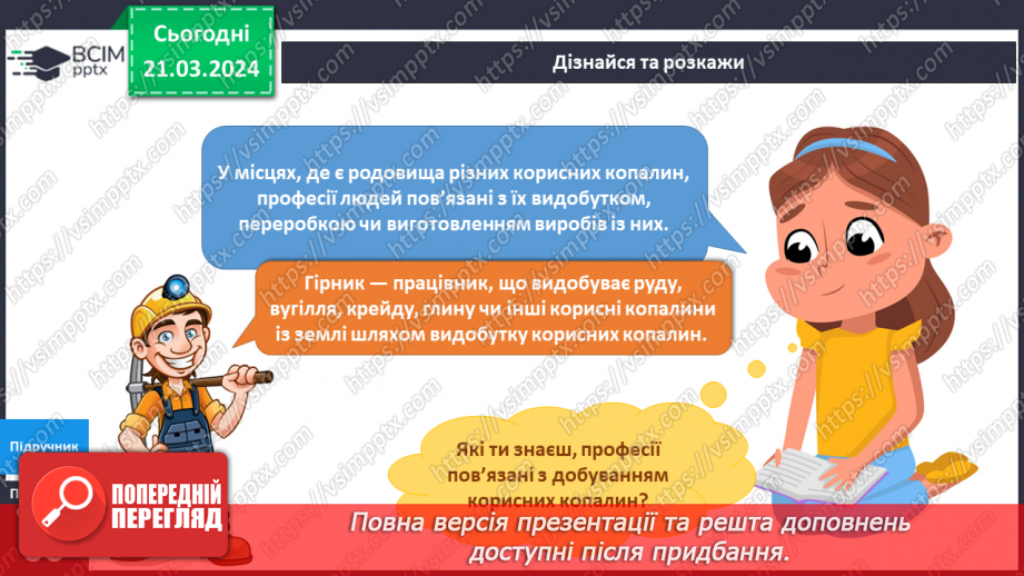 №220-223 - Професії людей мого рідного краю. Українська мова в інтегрованому курсі Я досліджую медіа. Світлина як джерело інформації12 №220-223 - Професії людей мого рідного краю. Українська мова в інтегрованому курсі Я досліджую медіа. Світлина як джерело інформації12