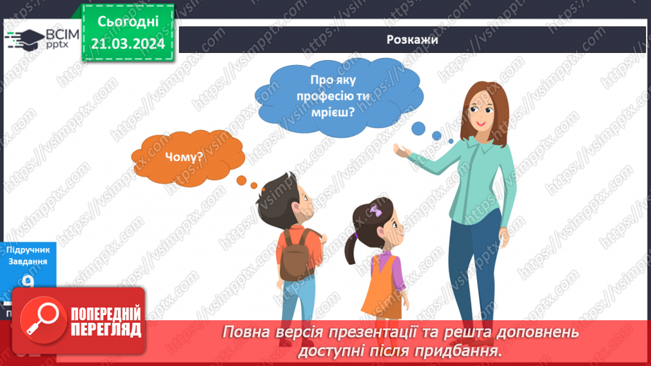 №220-223 - Професії людей мого рідного краю. Українська мова в інтегрованому курсі Я досліджую медіа. Світлина як джерело інформації28 №220-223 - Професії людей мого рідного краю. Українська мова в інтегрованому курсі Я досліджую медіа. Світлина як джерело інформації28
