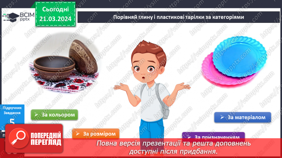 №220-223 - Професії людей мого рідного краю. Українська мова в інтегрованому курсі Я досліджую медіа. Світлина як джерело інформації18 №220-223 - Професії людей мого рідного краю. Українська мова в інтегрованому курсі Я досліджую медіа. Світлина як джерело інформації18