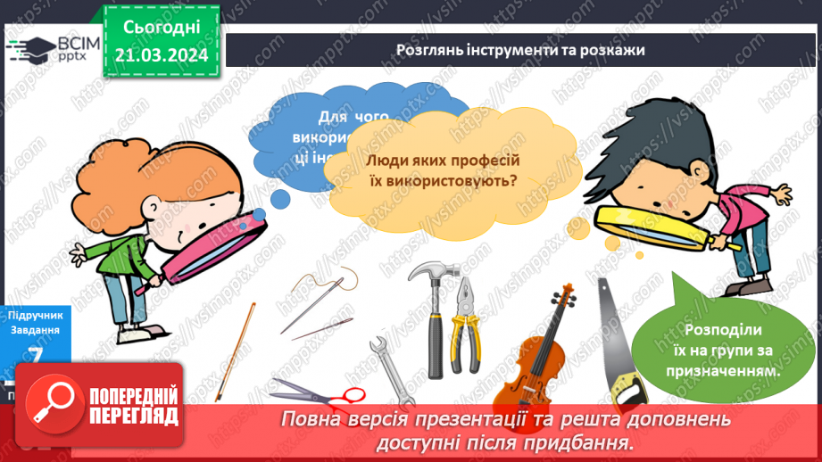 №220-223 - Професії людей мого рідного краю. Українська мова в інтегрованому курсі Я досліджую медіа. Світлина як джерело інформації23 №220-223 - Професії людей мого рідного краю. Українська мова в інтегрованому курсі Я досліджую медіа. Світлина як джерело інформації23