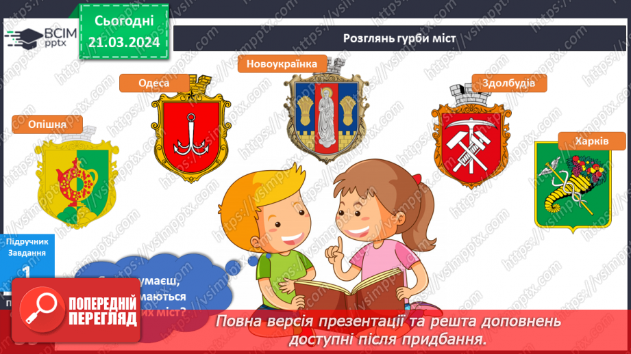 №220-223 - Професії людей мого рідного краю. Українська мова в інтегрованому курсі Я досліджую медіа. Світлина як джерело інформації5 №220-223 - Професії людей мого рідного краю. Українська мова в інтегрованому курсі Я досліджую медіа. Світлина як джерело інформації5