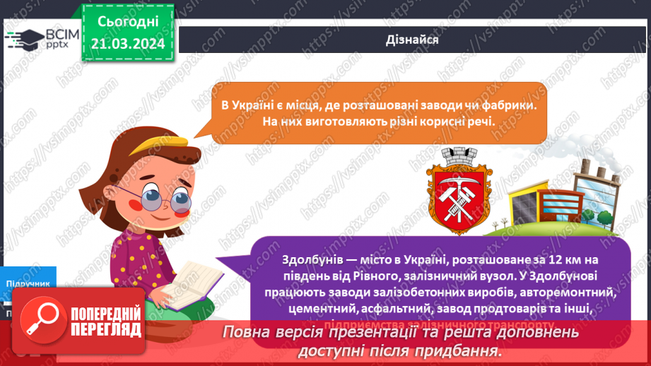 №220-223 - Професії людей мого рідного краю. Українська мова в інтегрованому курсі Я досліджую медіа. Світлина як джерело інформації21 №220-223 - Професії людей мого рідного краю. Українська мова в інтегрованому курсі Я досліджую медіа. Світлина як джерело інформації21