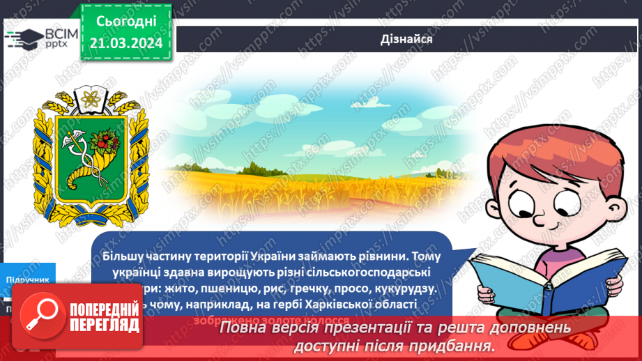 №220-223 - Професії людей мого рідного краю. Українська мова в інтегрованому курсі Я досліджую медіа. Світлина як джерело інформації24 №220-223 - Професії людей мого рідного краю. Українська мова в інтегрованому курсі Я досліджую медіа. Світлина як джерело інформації24