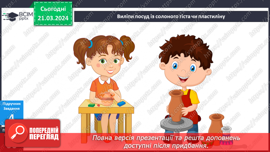 №220-223 - Професії людей мого рідного краю. Українська мова в інтегрованому курсі Я досліджую медіа. Світлина як джерело інформації16 №220-223 - Професії людей мого рідного краю. Українська мова в інтегрованому курсі Я досліджую медіа. Світлина як джерело інформації16