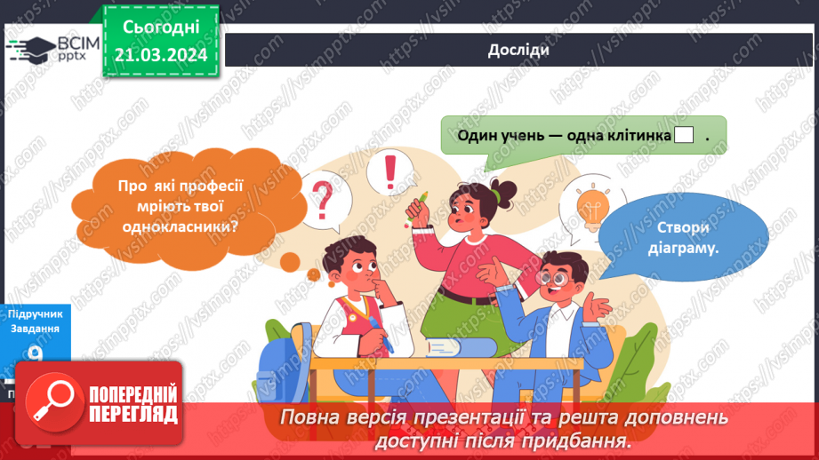 №220-223 - Професії людей мого рідного краю. Українська мова в інтегрованому курсі Я досліджую медіа. Світлина як джерело інформації29 №220-223 - Професії людей мого рідного краю. Українська мова в інтегрованому курсі Я досліджую медіа. Світлина як джерело інформації29