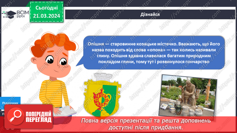 №220-223 - Професії людей мого рідного краю. Українська мова в інтегрованому курсі Я досліджую медіа. Світлина як джерело інформації13 №220-223 - Професії людей мого рідного краю. Українська мова в інтегрованому курсі Я досліджую медіа. Світлина як джерело інформації13