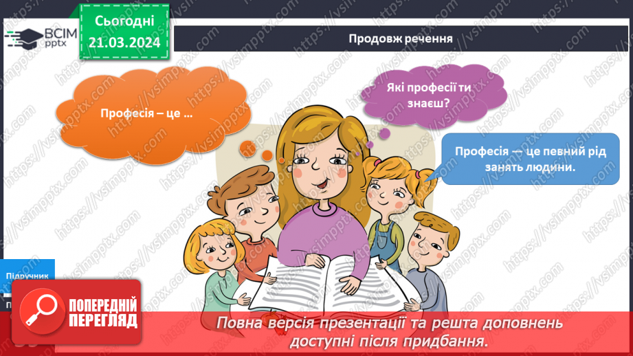 №220-223 - Професії людей мого рідного краю. Українська мова в інтегрованому курсі Я досліджую медіа. Світлина як джерело інформації4 №220-223 - Професії людей мого рідного краю. Українська мова в інтегрованому курсі Я досліджую медіа. Світлина як джерело інформації4