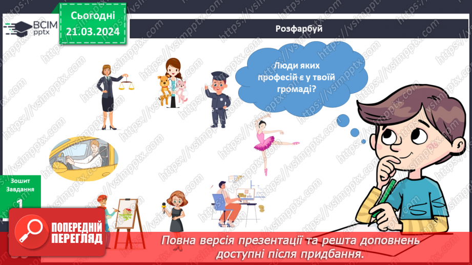 №220-223 - Професії людей мого рідного краю. Українська мова в інтегрованому курсі Я досліджую медіа. Світлина як джерело інформації9 №220-223 - Професії людей мого рідного краю. Українська мова в інтегрованому курсі Я досліджую медіа. Світлина як джерело інформації9