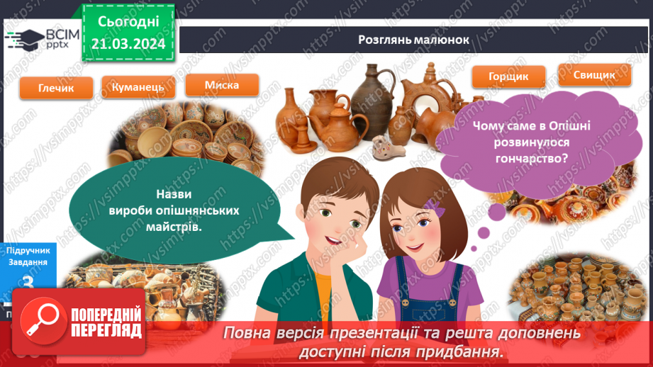№220-223 - Професії людей мого рідного краю. Українська мова в інтегрованому курсі Я досліджую медіа. Світлина як джерело інформації14 №220-223 - Професії людей мого рідного краю. Українська мова в інтегрованому курсі Я досліджую медіа. Світлина як джерело інформації14