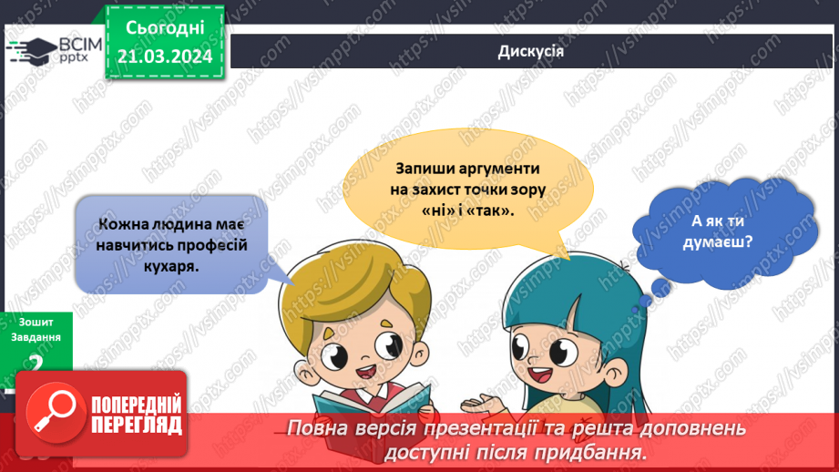 №220-223 - Професії людей мого рідного краю. Українська мова в інтегрованому курсі Я досліджую медіа. Світлина як джерело інформації17 №220-223 - Професії людей мого рідного краю. Українська мова в інтегрованому курсі Я досліджую медіа. Світлина як джерело інформації17
