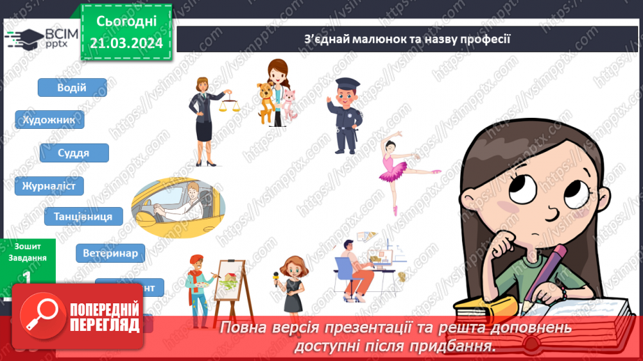 №220-223 - Професії людей мого рідного краю. Українська мова в інтегрованому курсі Я досліджую медіа. Світлина як джерело інформації8 №220-223 - Професії людей мого рідного краю. Українська мова в інтегрованому курсі Я досліджую медіа. Світлина як джерело інформації8