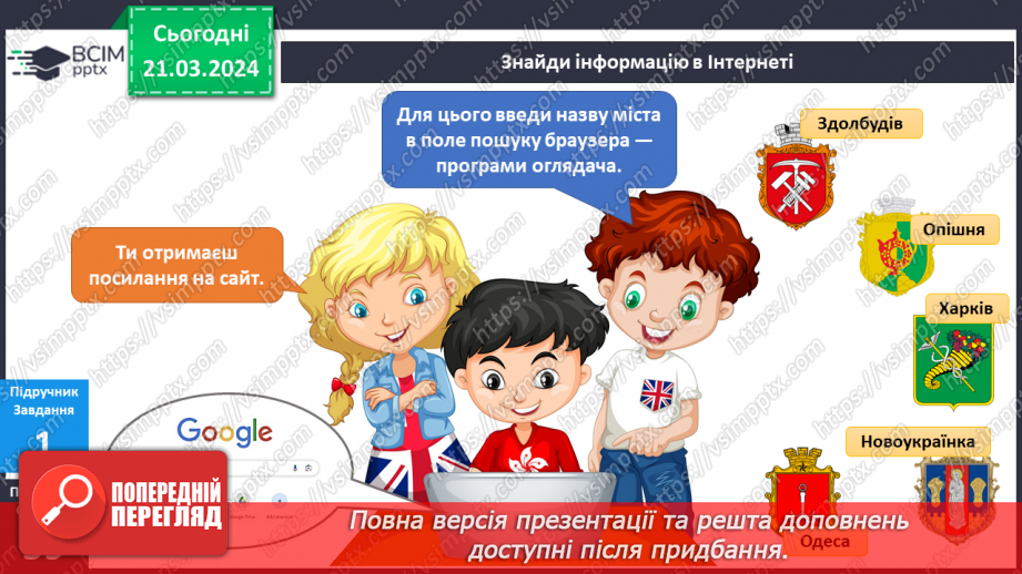 №220-223 - Професії людей мого рідного краю. Українська мова в інтегрованому курсі Я досліджую медіа. Світлина як джерело інформації7 №220-223 - Професії людей мого рідного краю. Українська мова в інтегрованому курсі Я досліджую медіа. Світлина як джерело інформації7