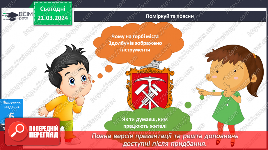 №220-223 - Професії людей мого рідного краю. Українська мова в інтегрованому курсі Я досліджую медіа. Світлина як джерело інформації22 №220-223 - Професії людей мого рідного краю. Українська мова в інтегрованому курсі Я досліджую медіа. Світлина як джерело інформації22