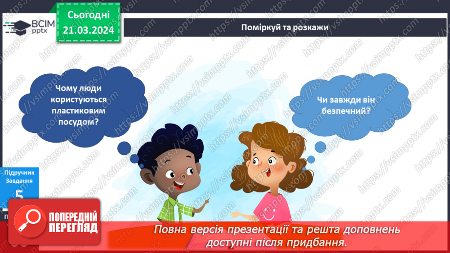 №220-223 - Професії людей мого рідного краю. Українська мова в інтегрованому курсі Я досліджую медіа. Світлина як джерело інформації19 №220-223 - Професії людей мого рідного краю. Українська мова в інтегрованому курсі Я досліджую медіа. Світлина як джерело інформації19