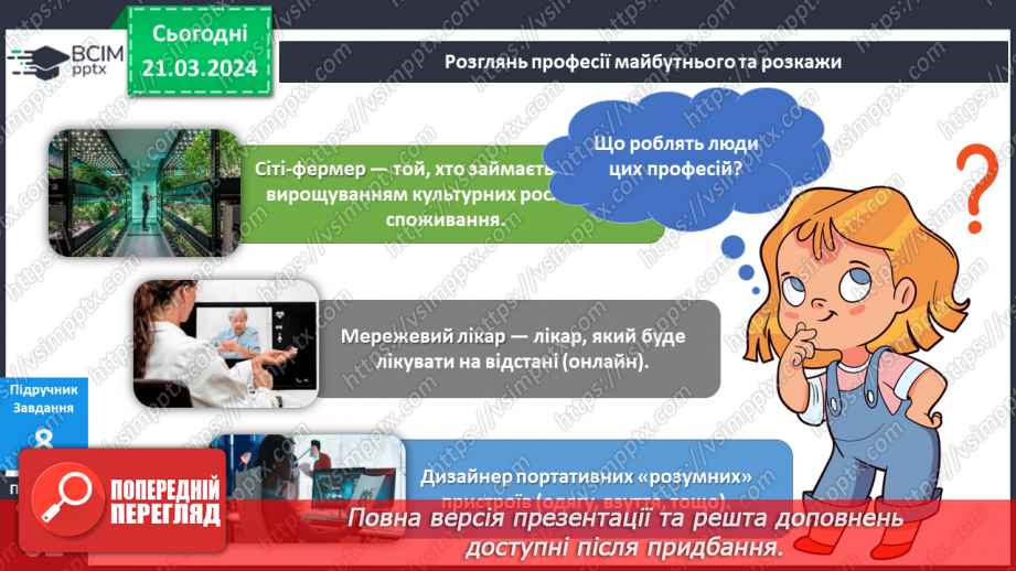 №220-223 - Професії людей мого рідного краю. Українська мова в інтегрованому курсі Я досліджую медіа. Світлина як джерело інформації26 №220-223 - Професії людей мого рідного краю. Українська мова в інтегрованому курсі Я досліджую медіа. Світлина як джерело інформації26