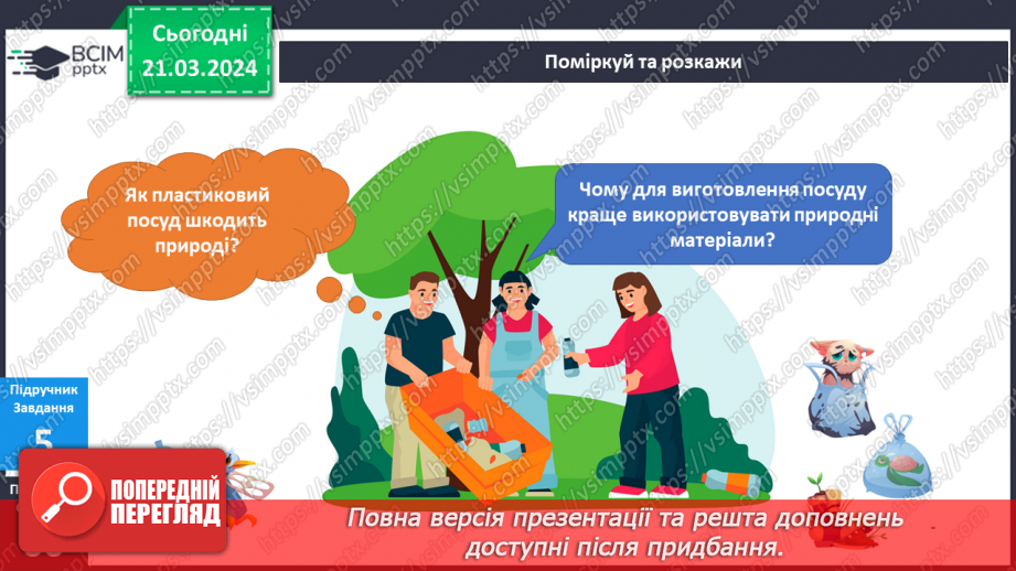 №220-223 - Професії людей мого рідного краю. Українська мова в інтегрованому курсі Я досліджую медіа. Світлина як джерело інформації20 №220-223 - Професії людей мого рідного краю. Українська мова в інтегрованому курсі Я досліджую медіа. Світлина як джерело інформації20