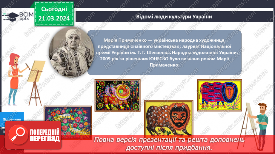 №224-225 - Видатні люди України9 №224-225 - Видатні люди України9